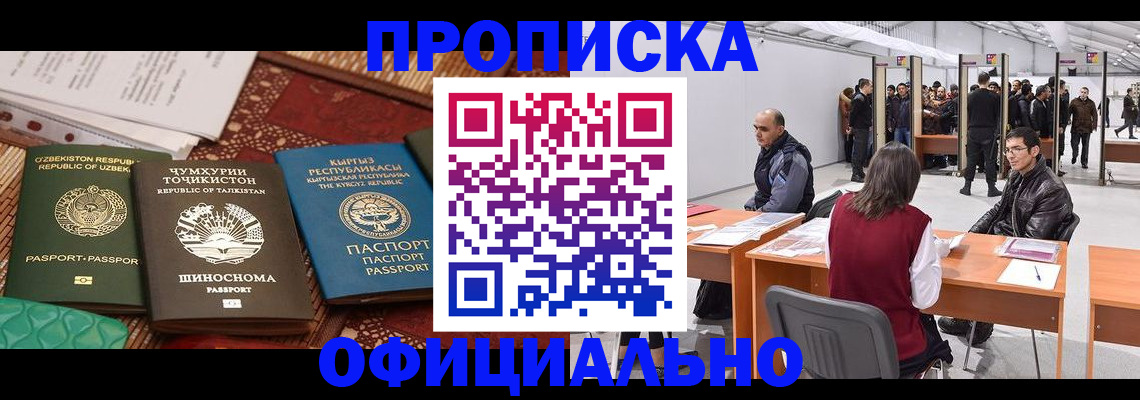 прописка в квартире в Солнечногорске